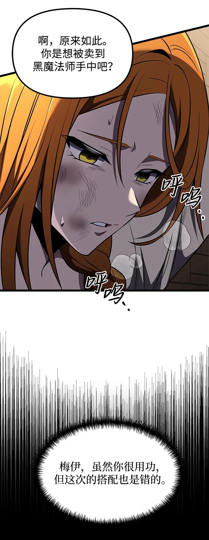 《身患绝症的天才黑暗骑士》第29话 第53页