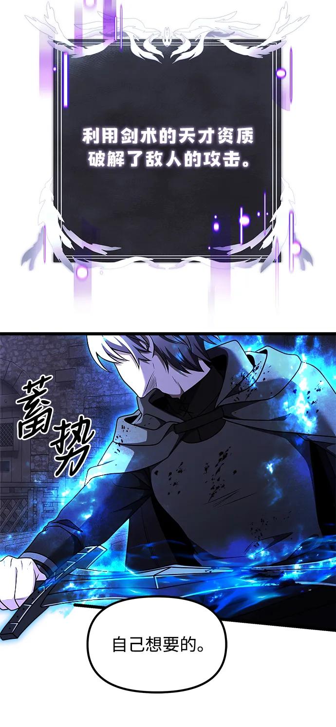 《身患绝症的天才黑暗骑士》第29话 第3页