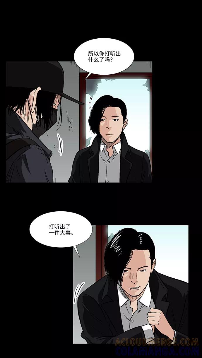 《镜中嫌疑人》[第30话] 决心 第25页