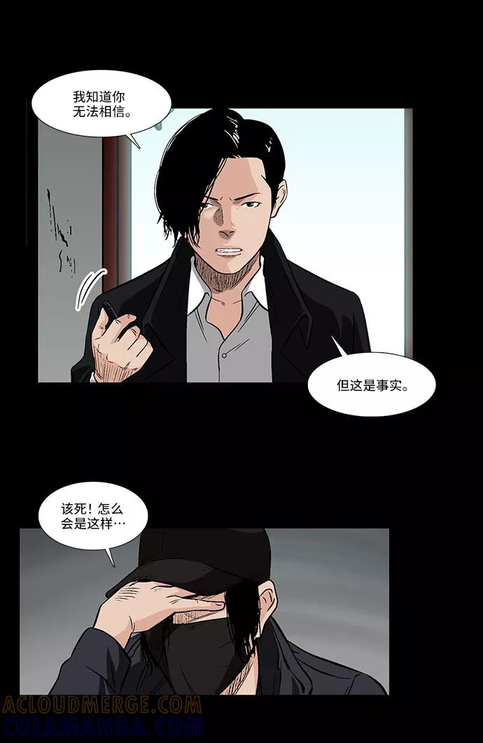 《镜中嫌疑人》[第30话] 决心 第27页