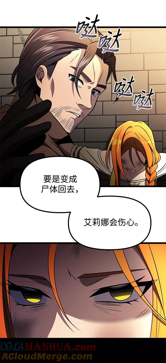 《身患绝症的天才黑暗骑士》第29话 第76页