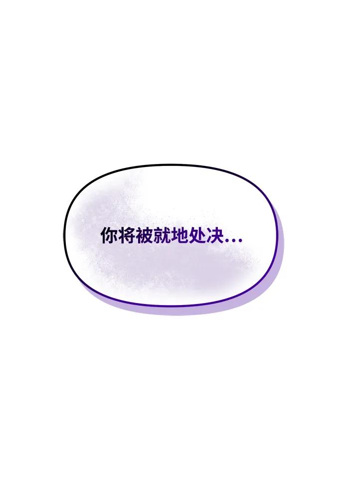 《身患绝症的天才黑暗骑士》第29话 第80页