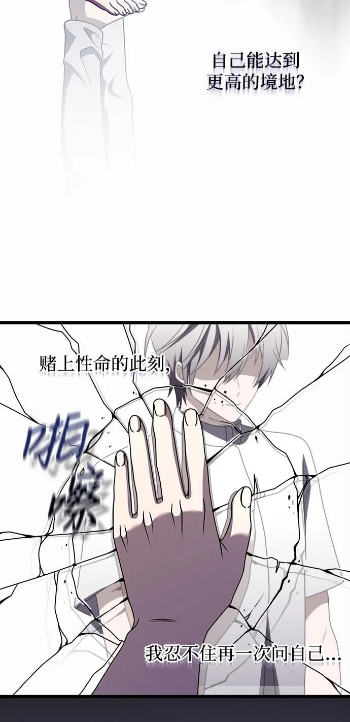 《身患绝症的天才黑暗骑士》第29话 第15页