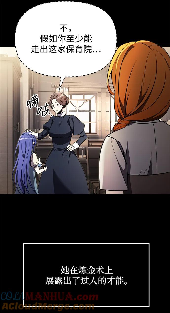 《身患绝症的天才黑暗骑士》第29话 第61页