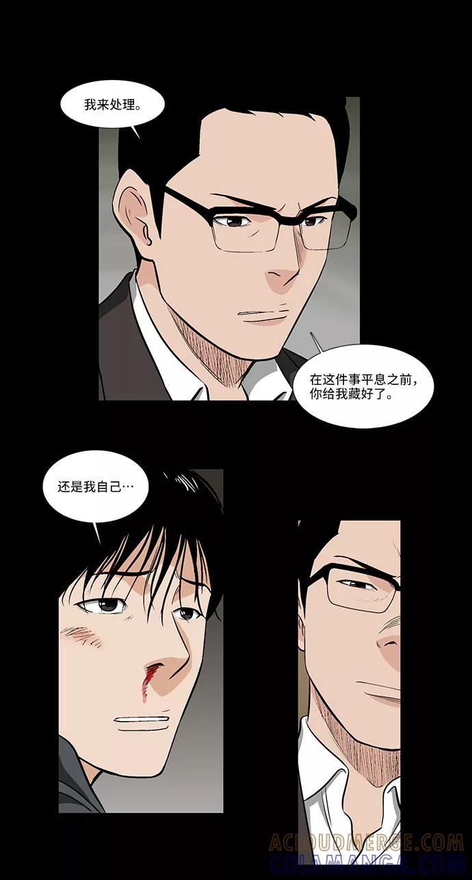 《镜中嫌疑人》[第30话] 决心 第19页