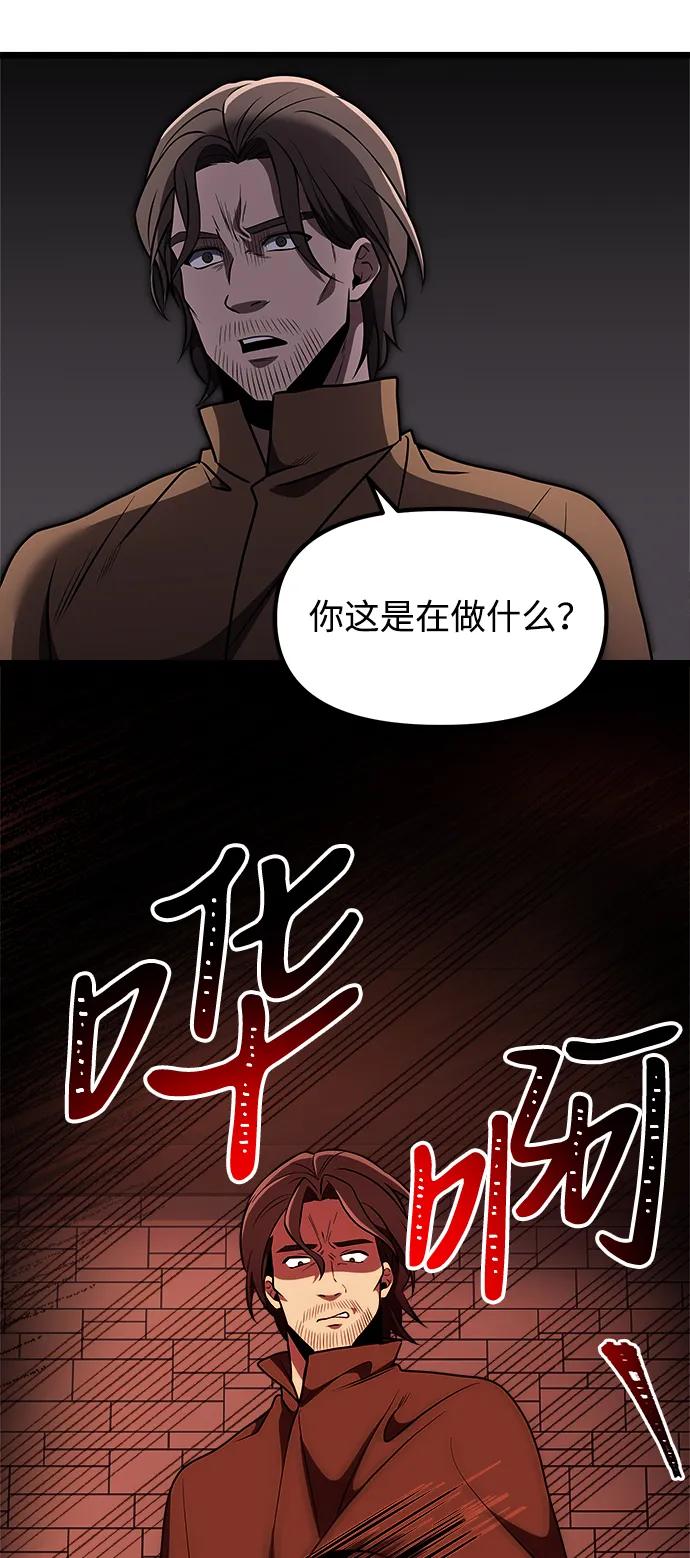 《身患绝症的天才黑暗骑士》第29话 第51页
