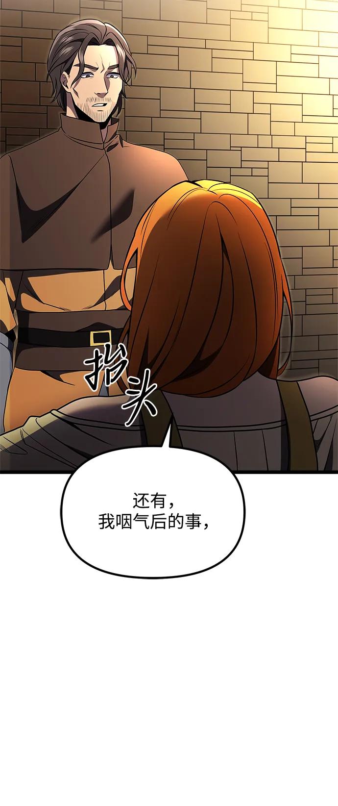 《身患绝症的天才黑暗骑士》第29话 第69页