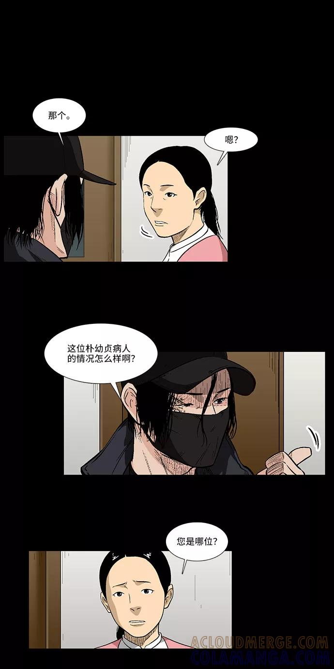 《镜中嫌疑人》[第30话] 决心 第5页