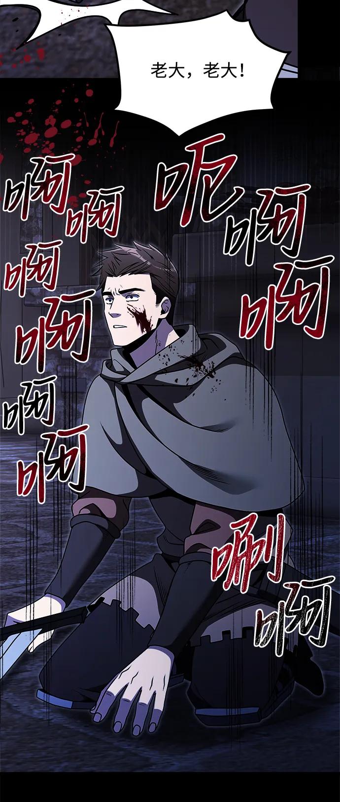 《身患绝症的天才黑暗骑士》第29话 第23页