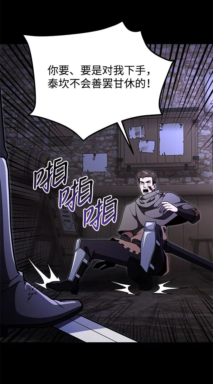 《身患绝症的天才黑暗骑士》第29话 第29页