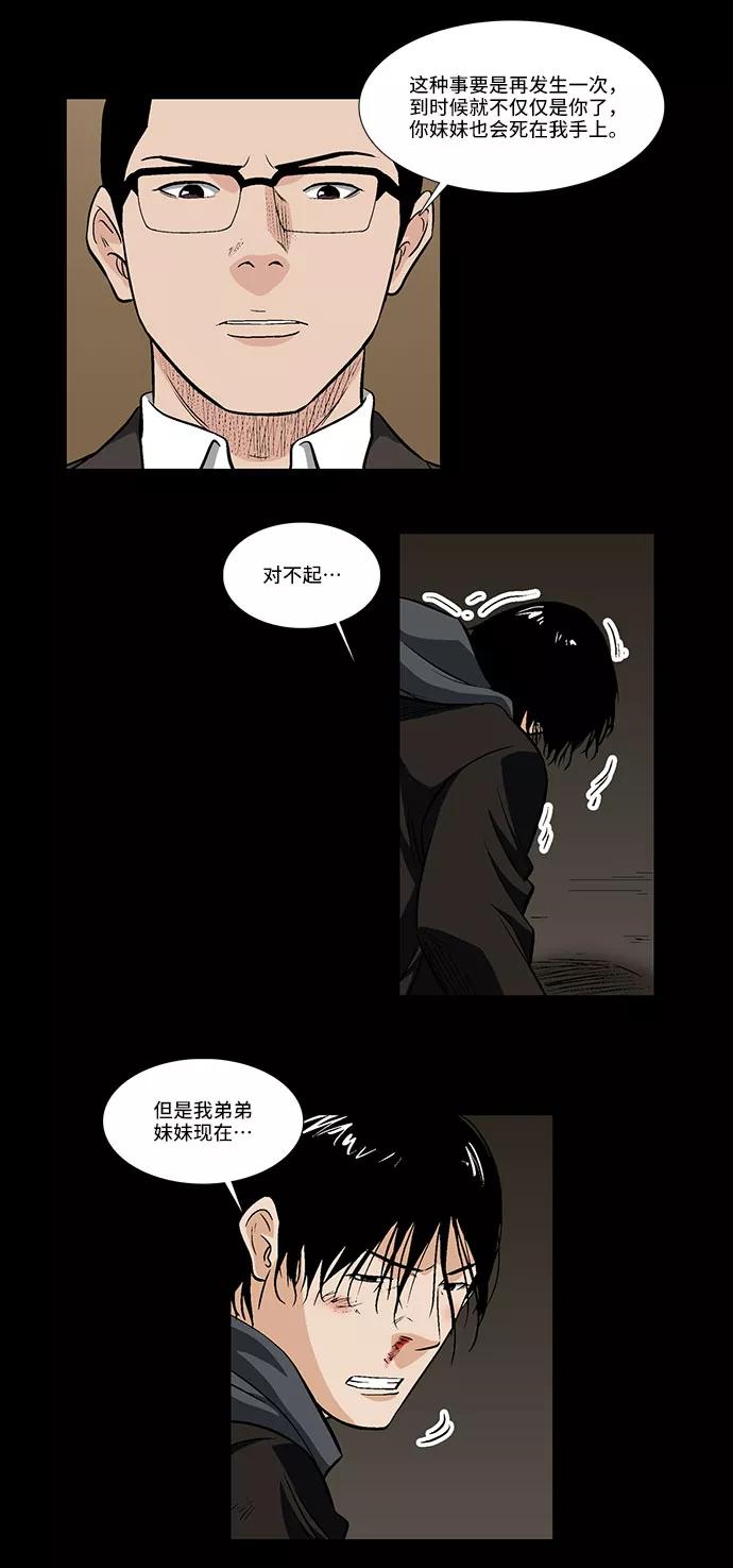 《镜中嫌疑人》[第30话] 决心 第18页