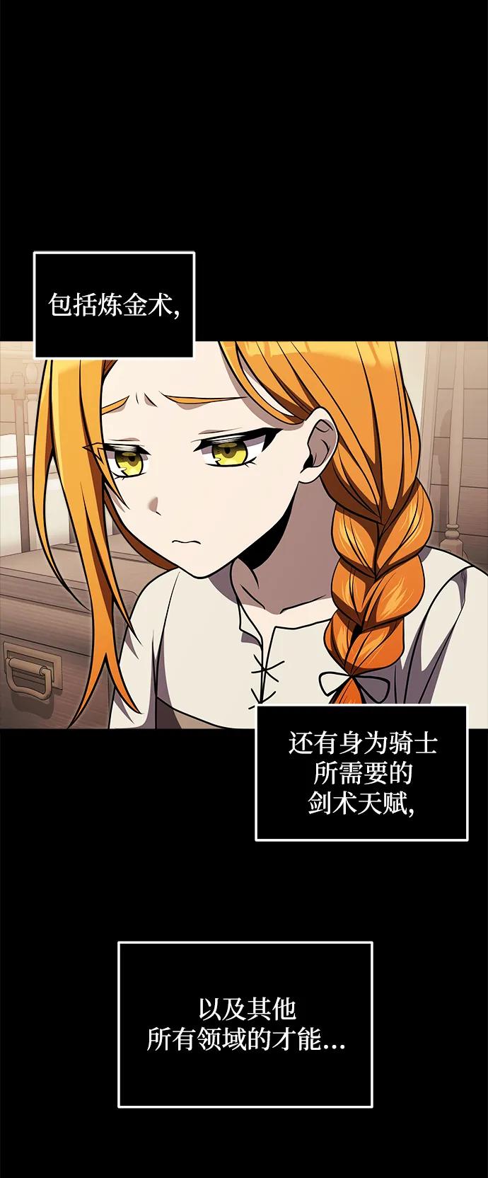 《身患绝症的天才黑暗骑士》第29话 第56页