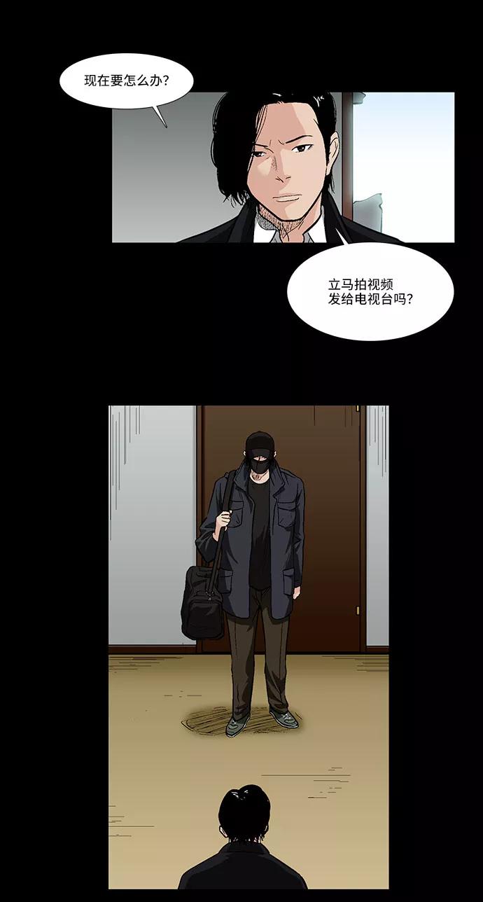 《镜中嫌疑人》[第30话] 决心 第28页