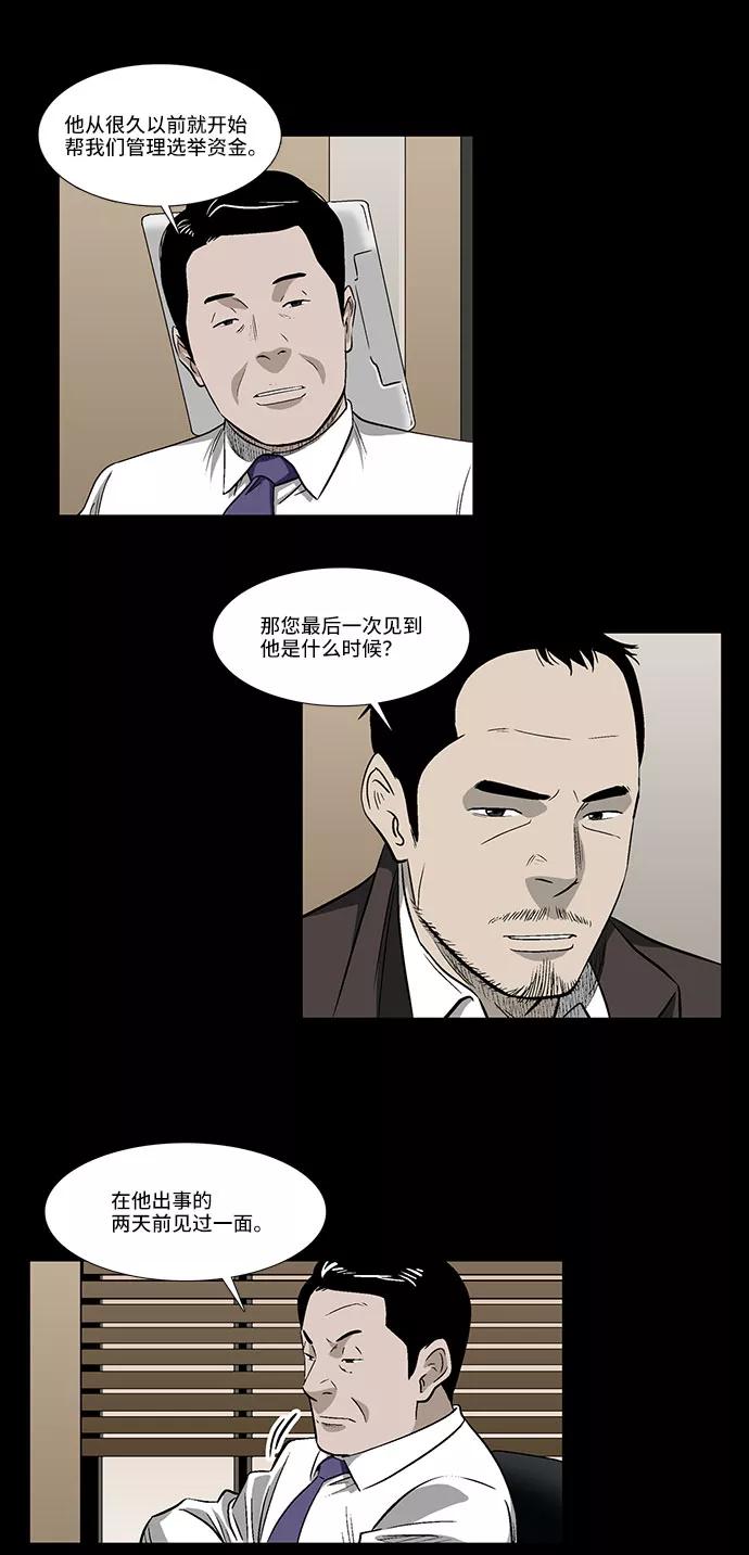 《镜中嫌疑人》[第31话] 目的 第18页