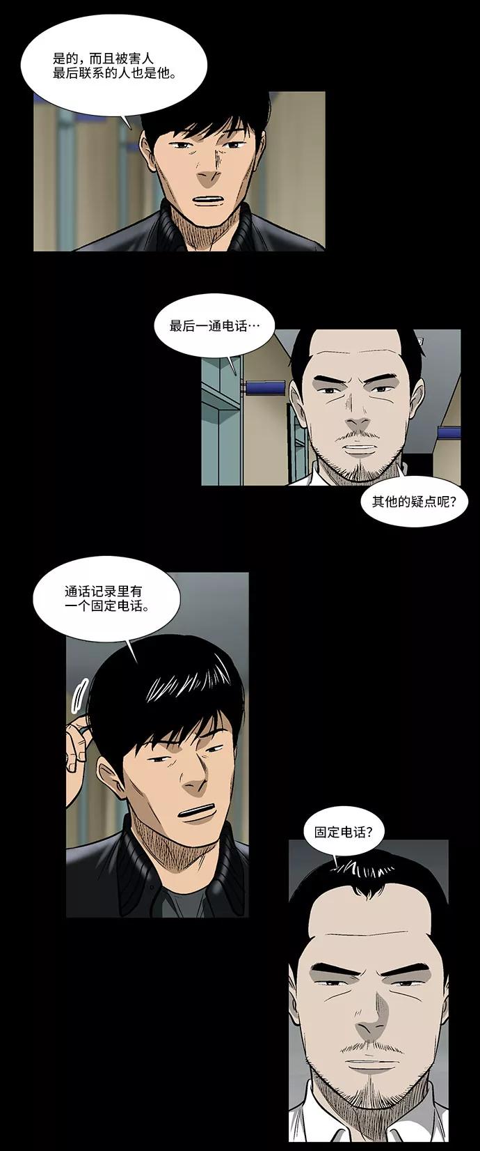 《镜中嫌疑人》[第31话] 目的 第14页