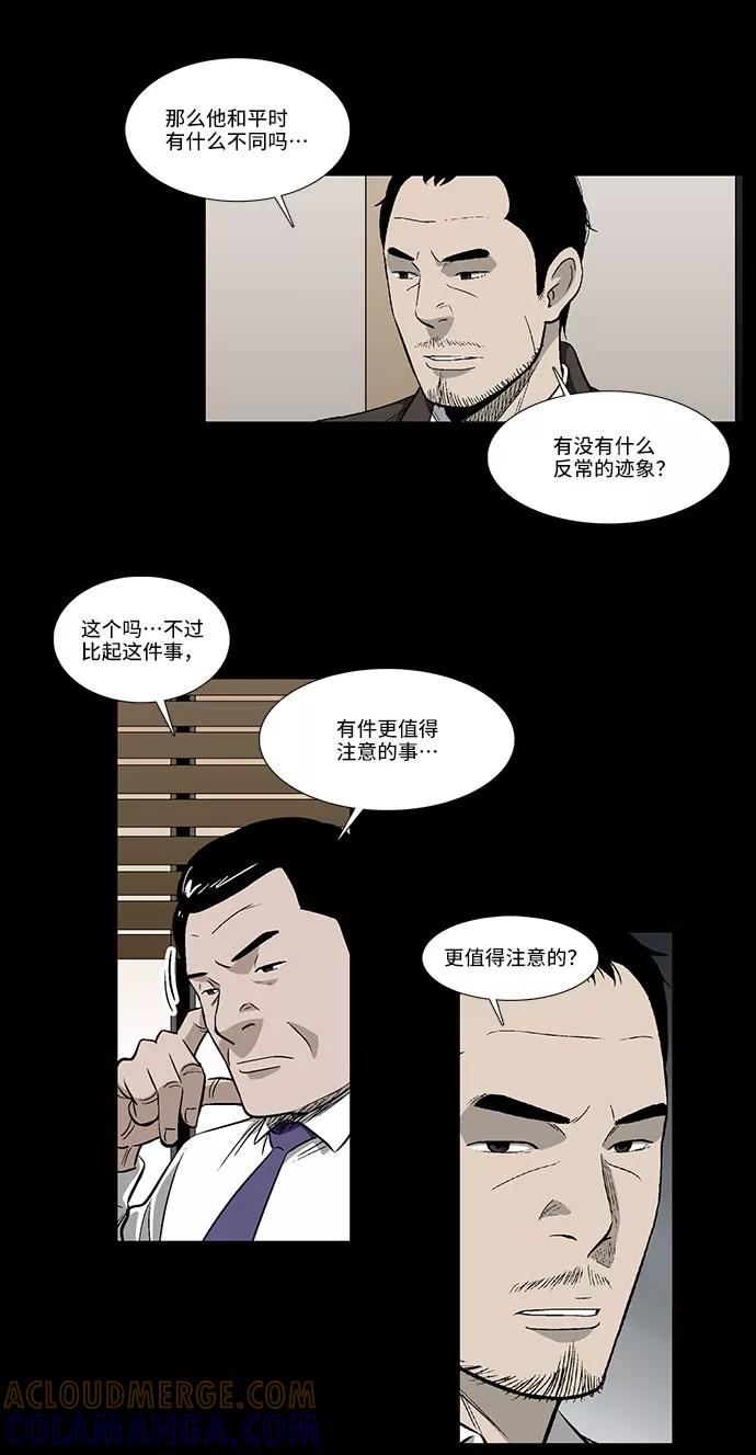 《镜中嫌疑人》[第31话] 目的 第19页