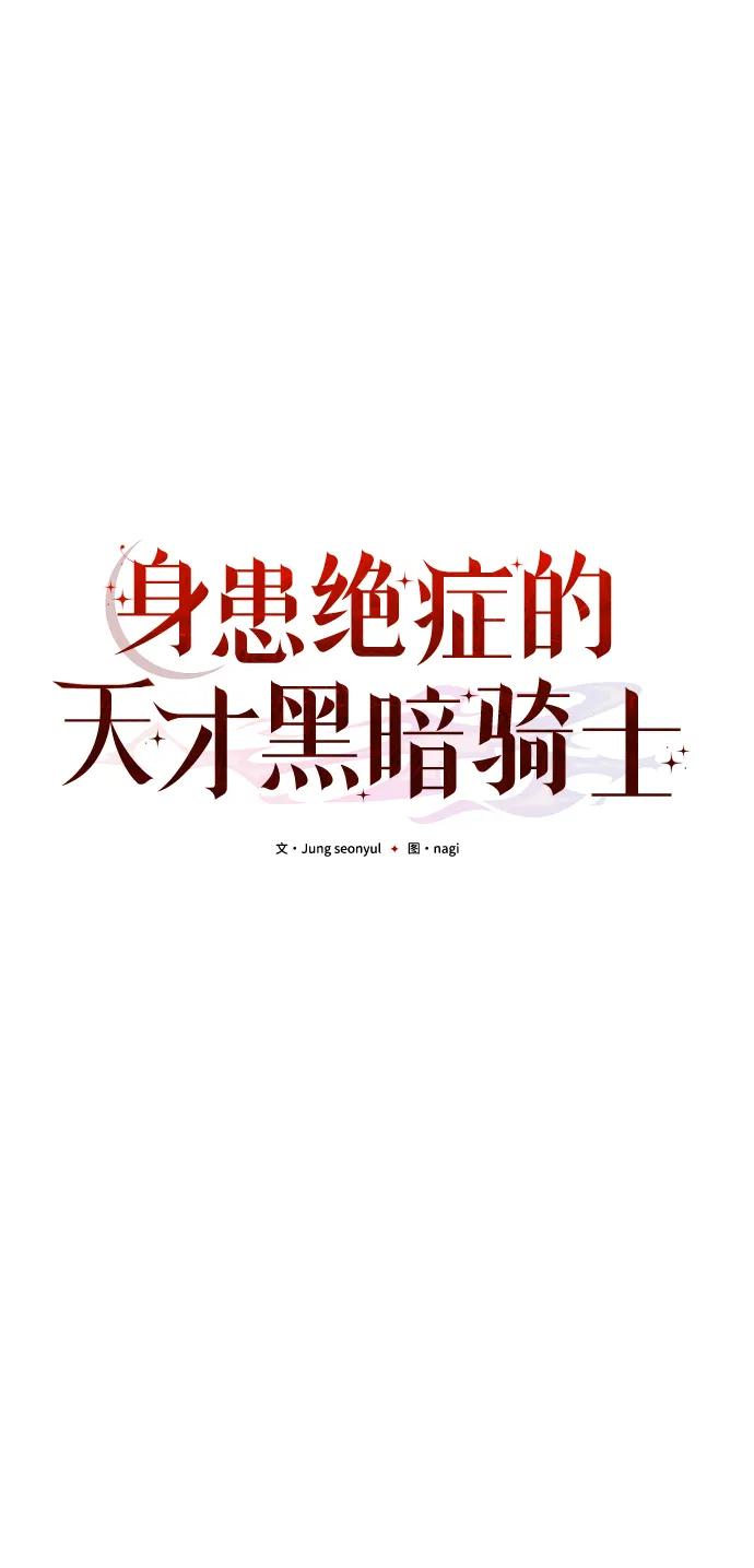 《身患绝症的天才黑暗骑士》第30话 第6页