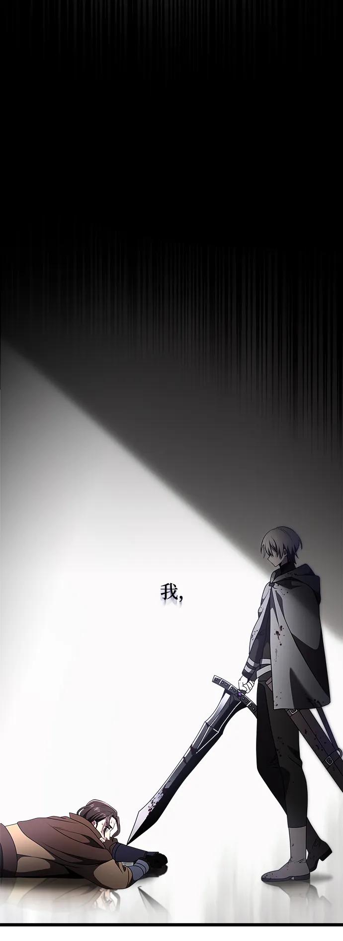 《身患绝症的天才黑暗骑士》第30话 第71页
