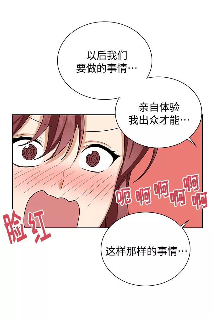《今天起天生一对》第31话 第38页