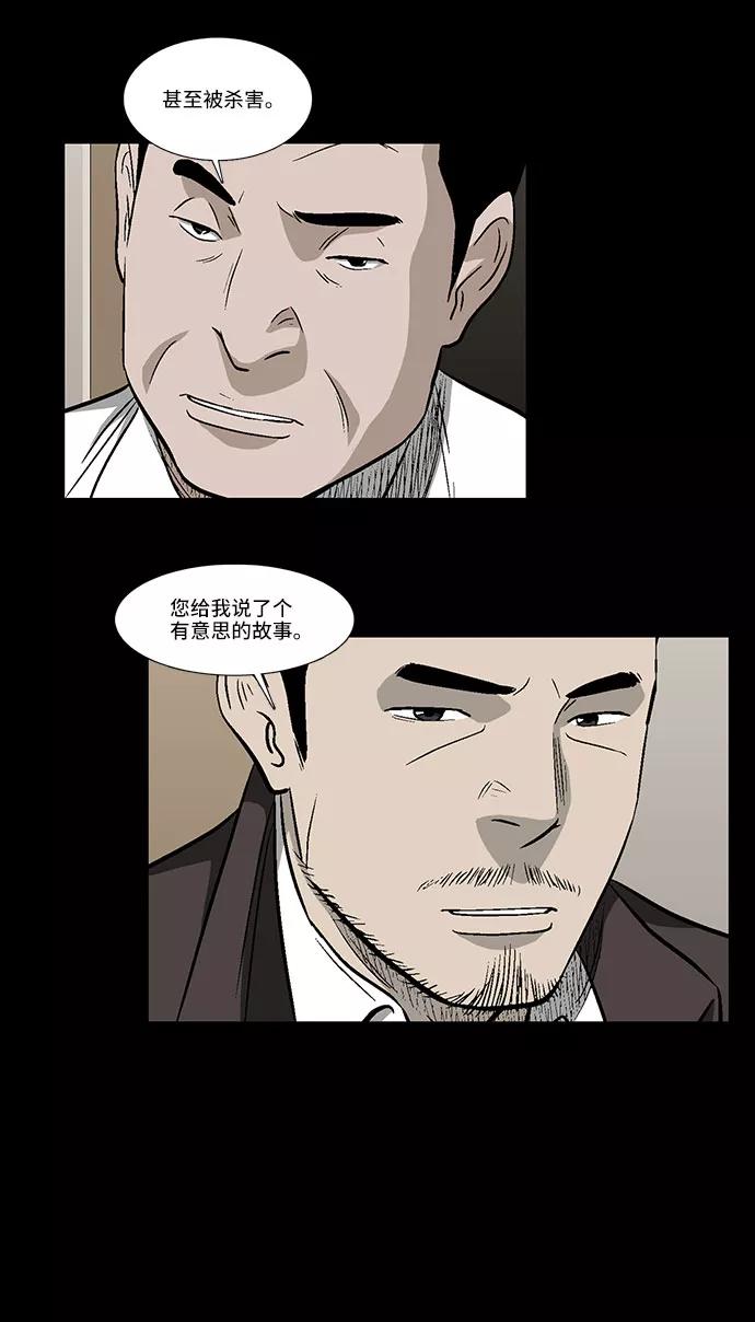 《镜中嫌疑人》[第31话] 目的 第26页