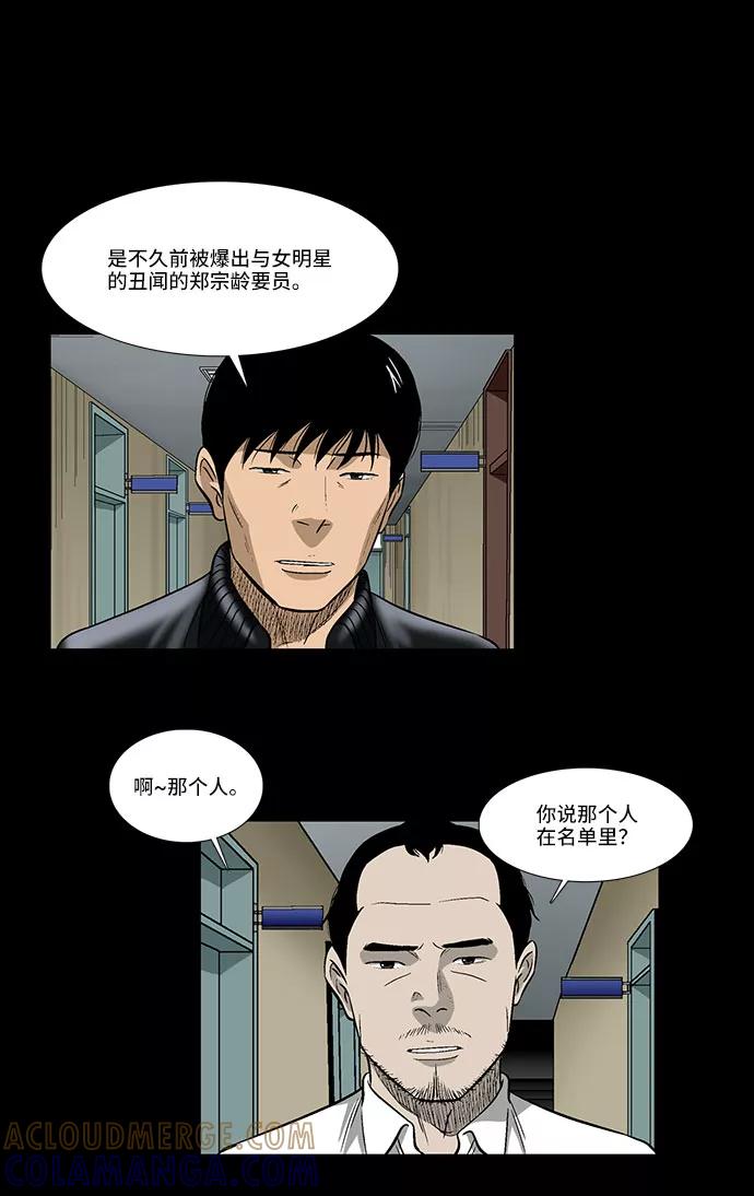 《镜中嫌疑人》[第31话] 目的 第13页
