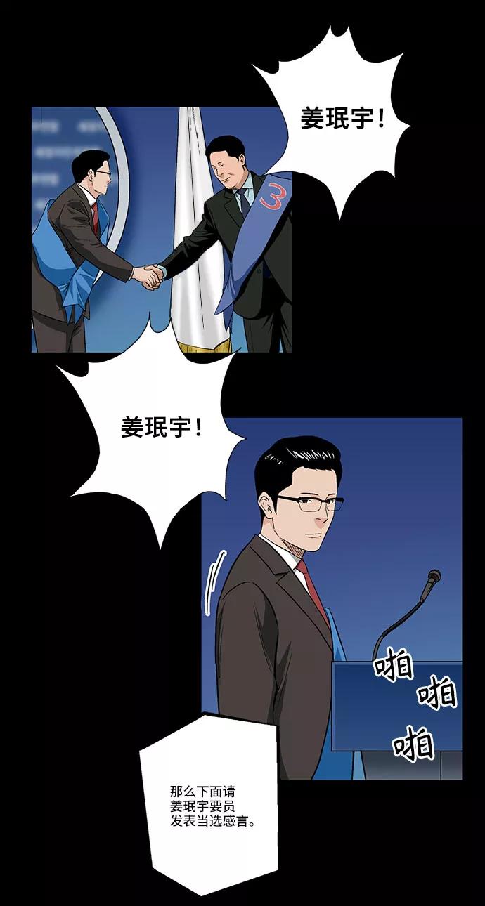 《镜中嫌疑人》[第31话] 目的 第6页