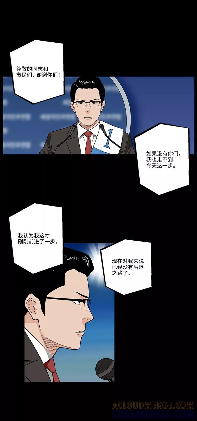 《镜中嫌疑人》[第31话] 目的 第7页