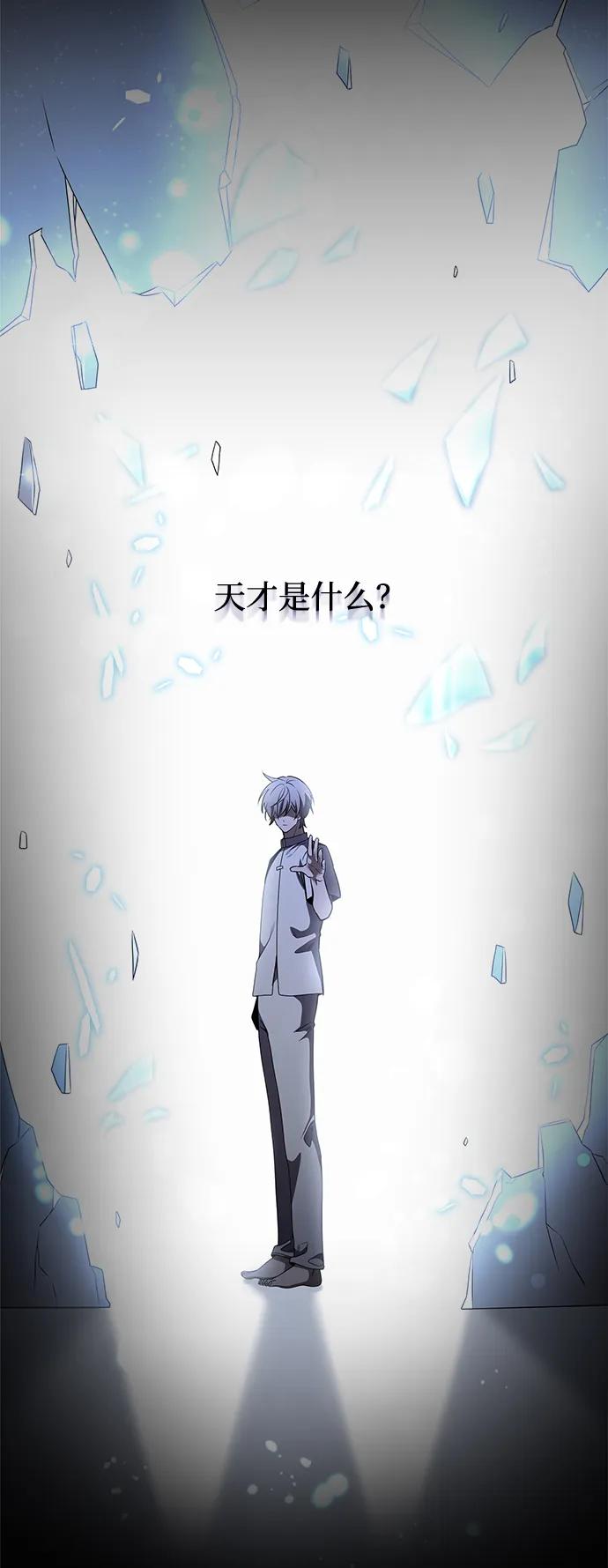 《身患绝症的天才黑暗骑士》第30话 第69页