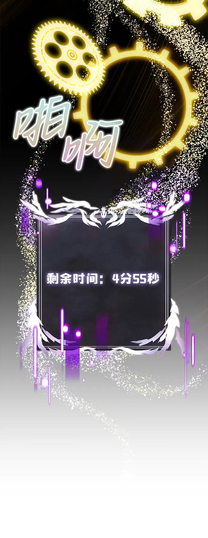 《身患绝症的天才黑暗骑士》第30话 第45页