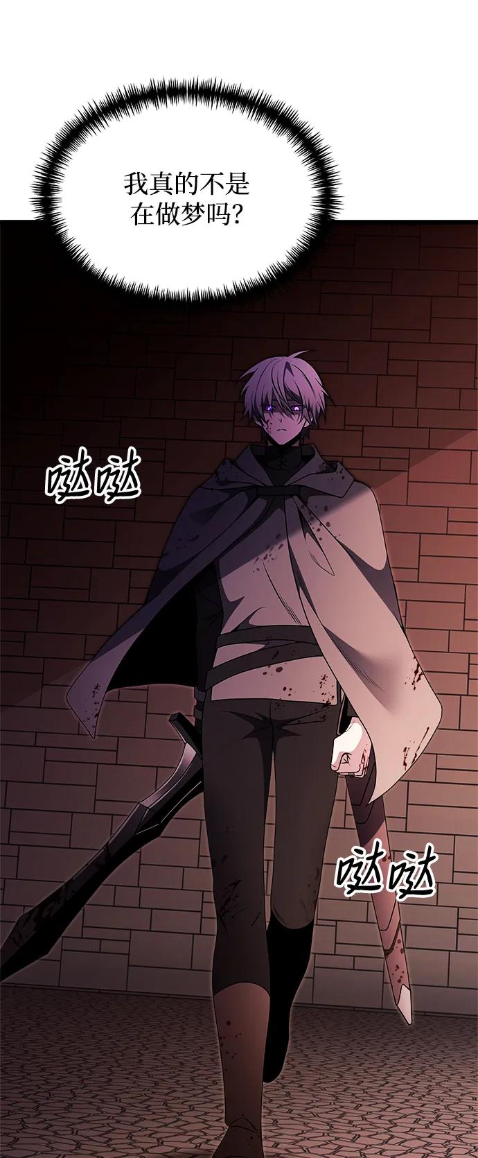 《身患绝症的天才黑暗骑士》第30话 第66页