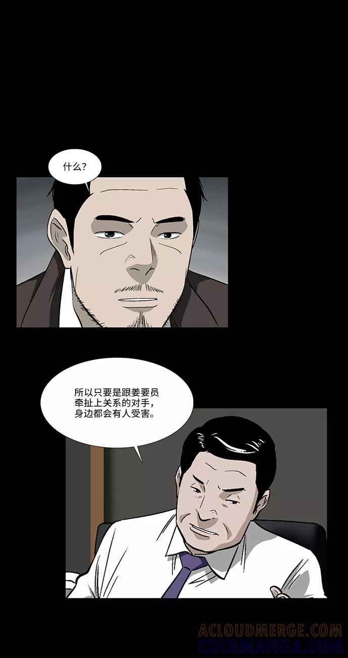 《镜中嫌疑人》[第31话] 目的 第25页