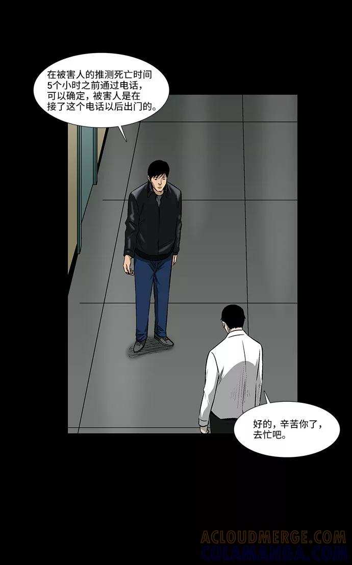 《镜中嫌疑人》[第31话] 目的 第15页