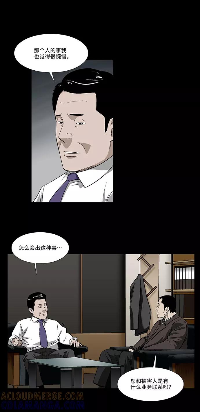 《镜中嫌疑人》[第31话] 目的 第17页