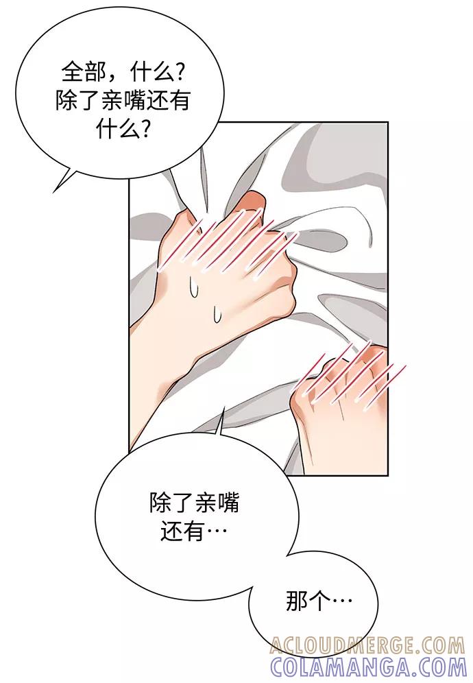 《今天起天生一对》第31话 第37页