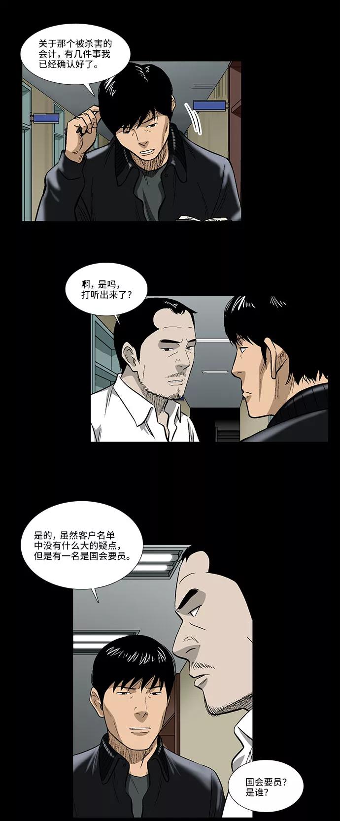 《镜中嫌疑人》[第31话] 目的 第12页