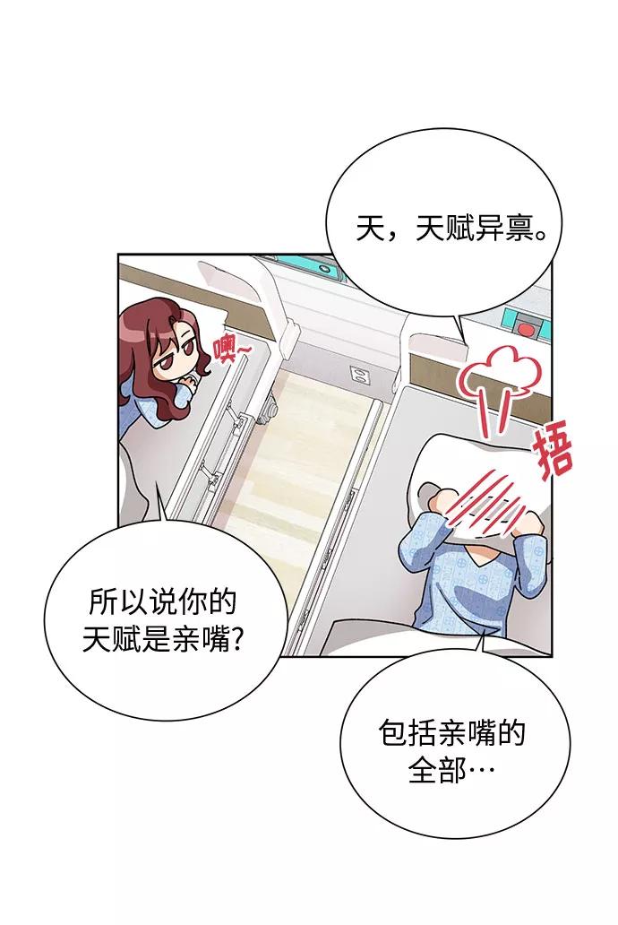 《今天起天生一对》第31话 第36页