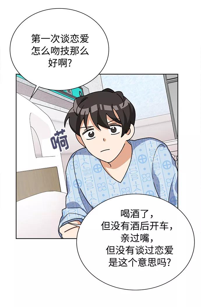 《今天起天生一对》第31话 第35页