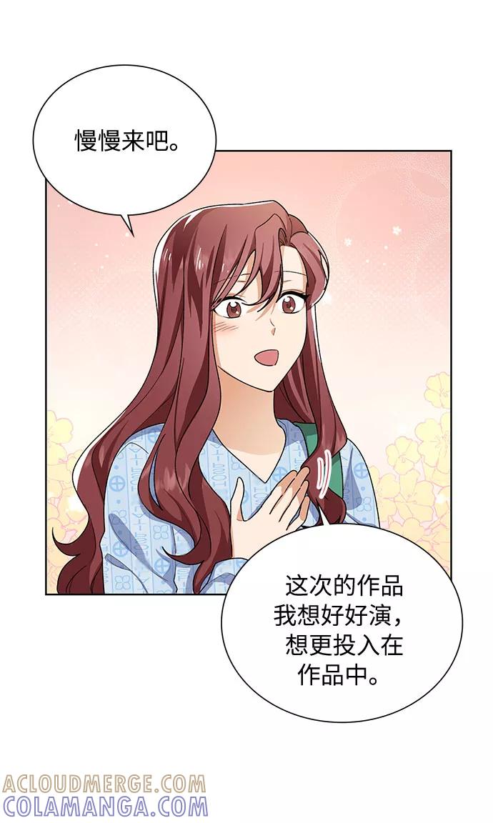 《今天起天生一对》第31话 第40页
