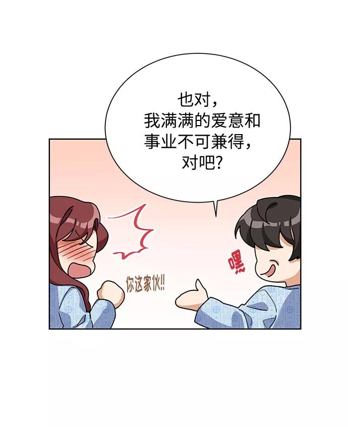 《今天起天生一对》第31话 第42页