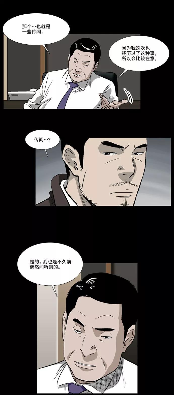 《镜中嫌疑人》[第31话] 目的 第20页