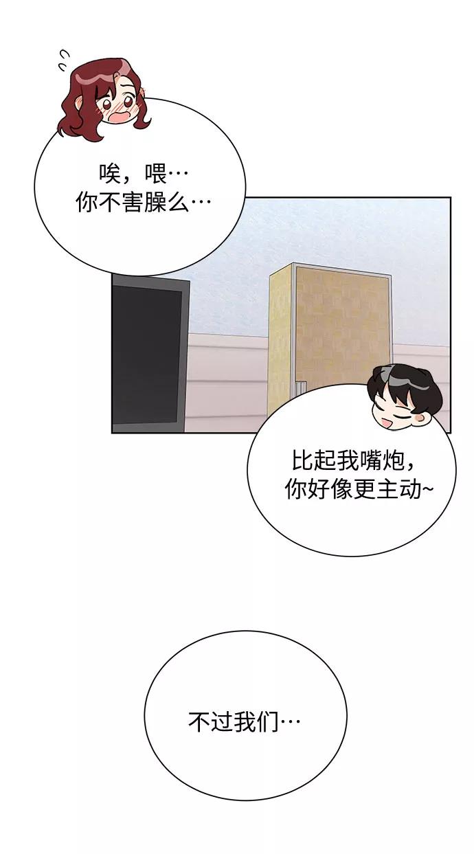 《今天起天生一对》第31话 第39页