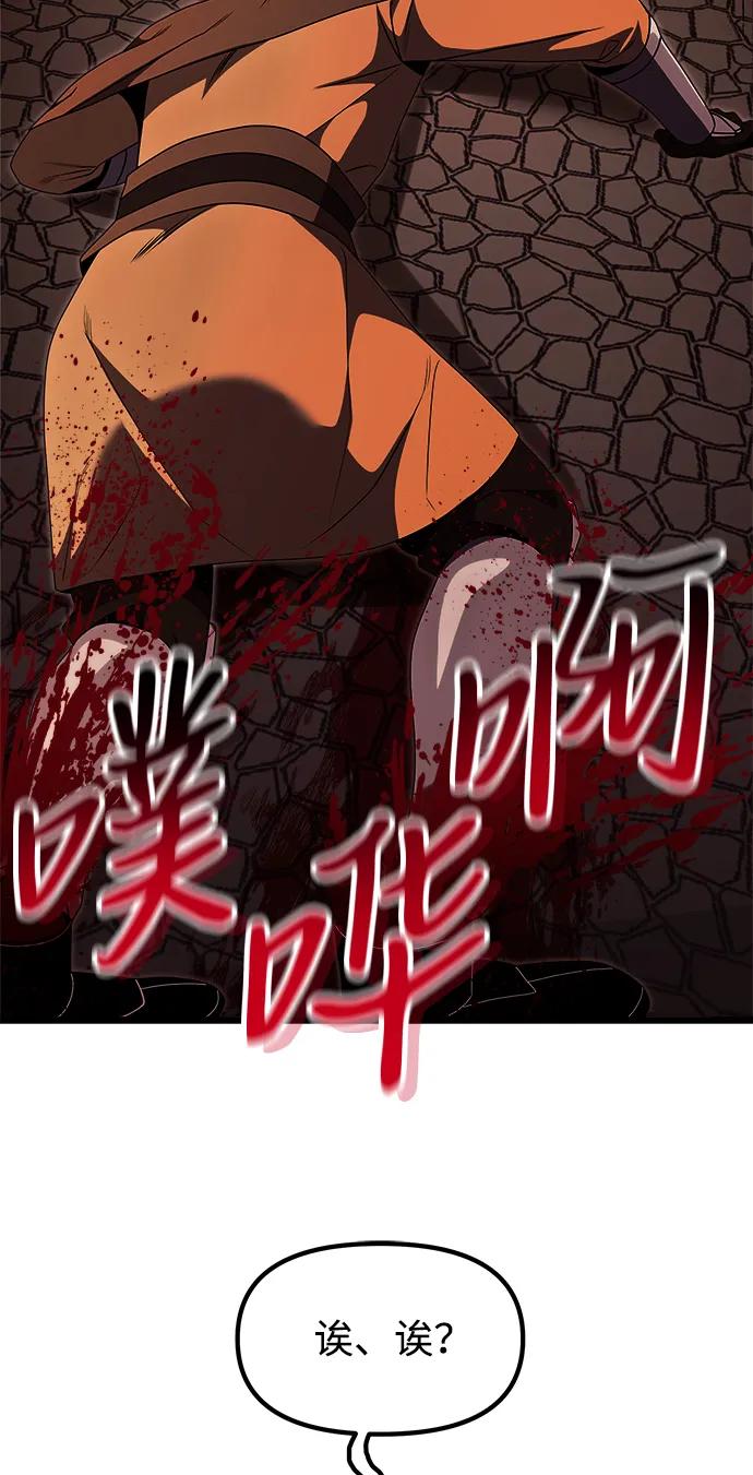 《身患绝症的天才黑暗骑士》第30话 第54页