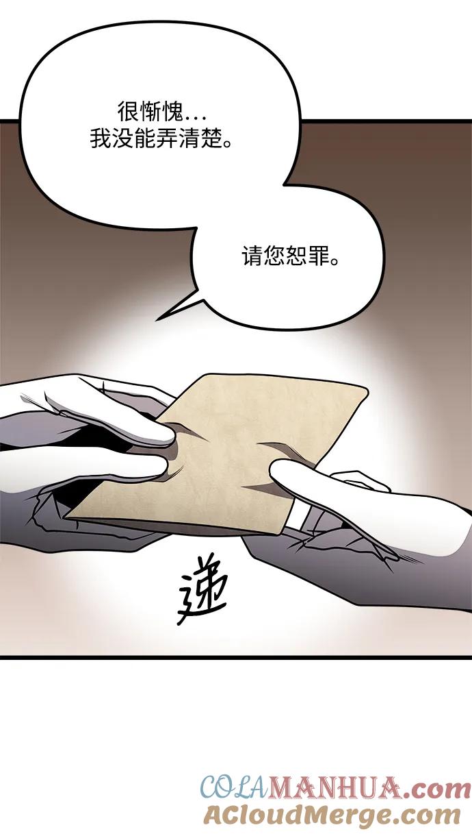 《身患绝症的天才黑暗骑士》第31话 第67页
