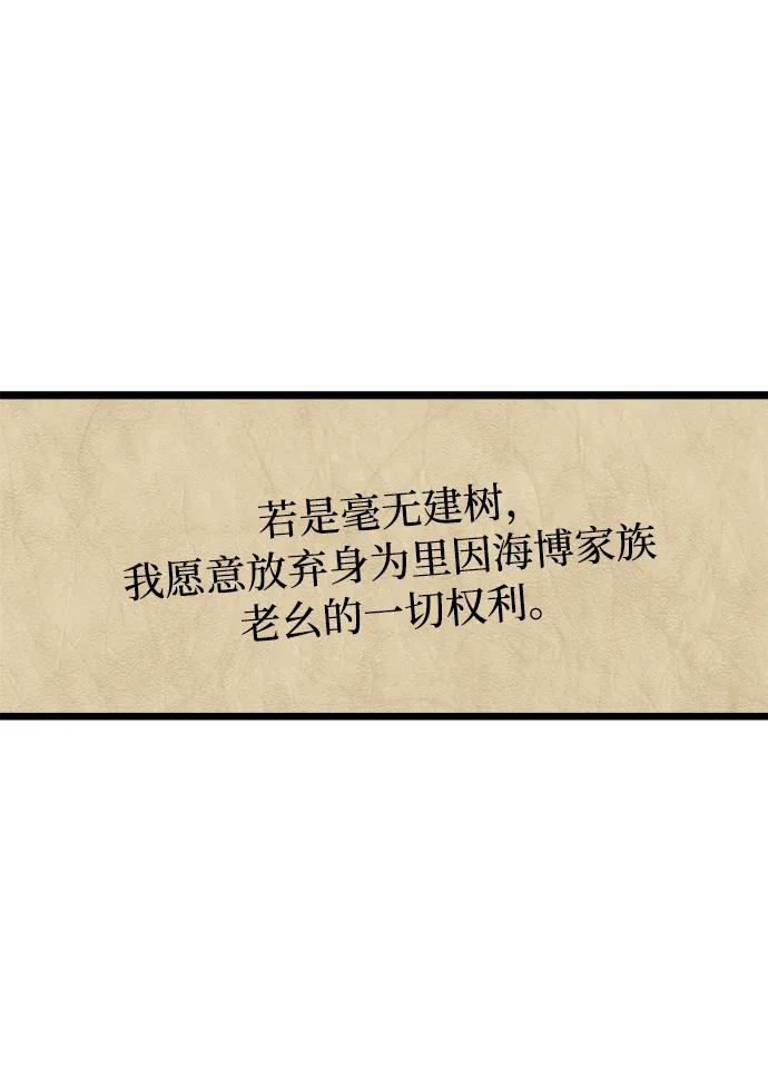 《身患绝症的天才黑暗骑士》第31话 第84页