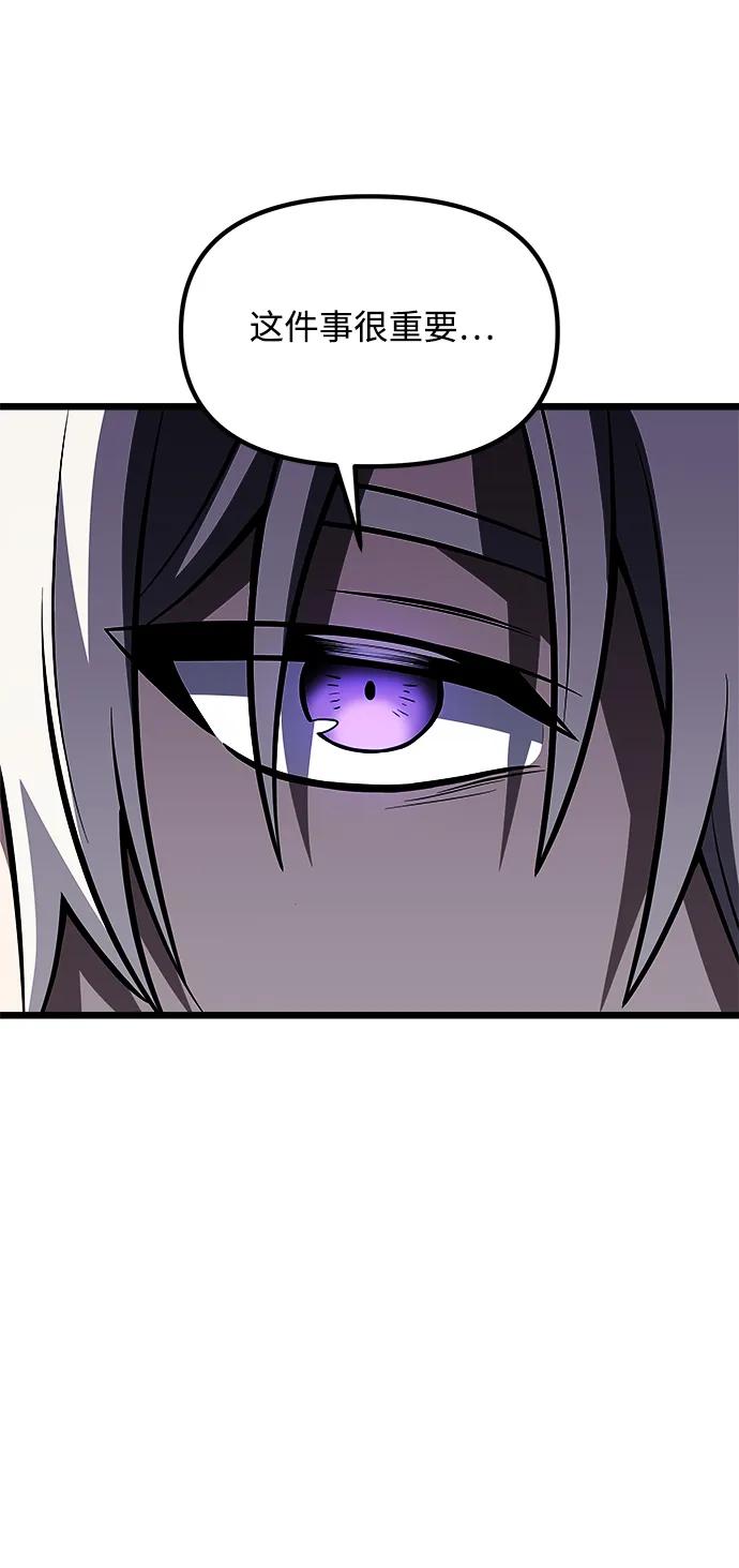 《身患绝症的天才黑暗骑士》第31话 第60页