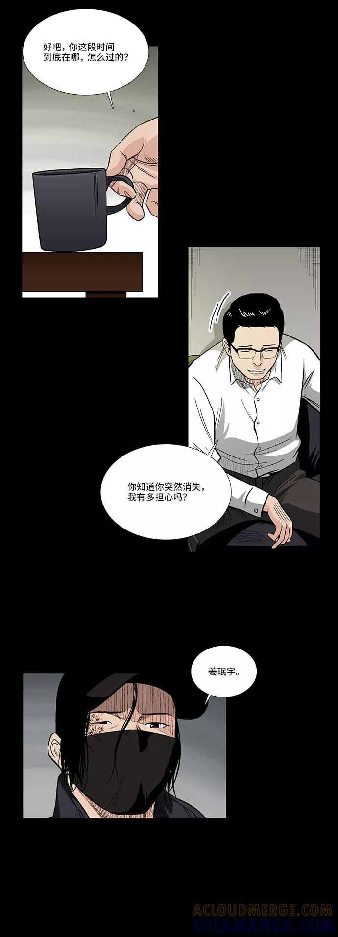 《镜中嫌疑人》[第32话] 过去的羁绊 第7页