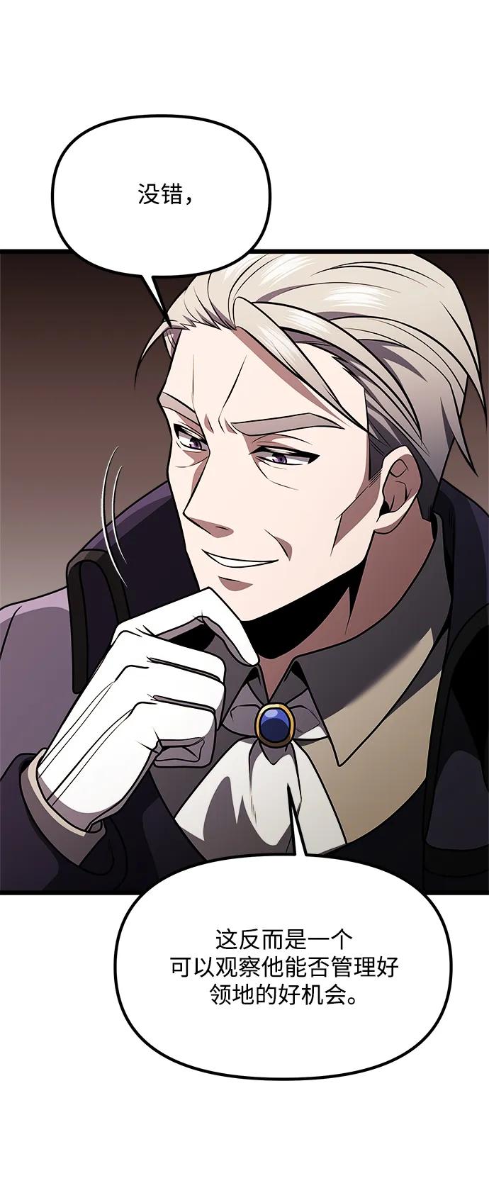 《身患绝症的天才黑暗骑士》第31话 第90页
