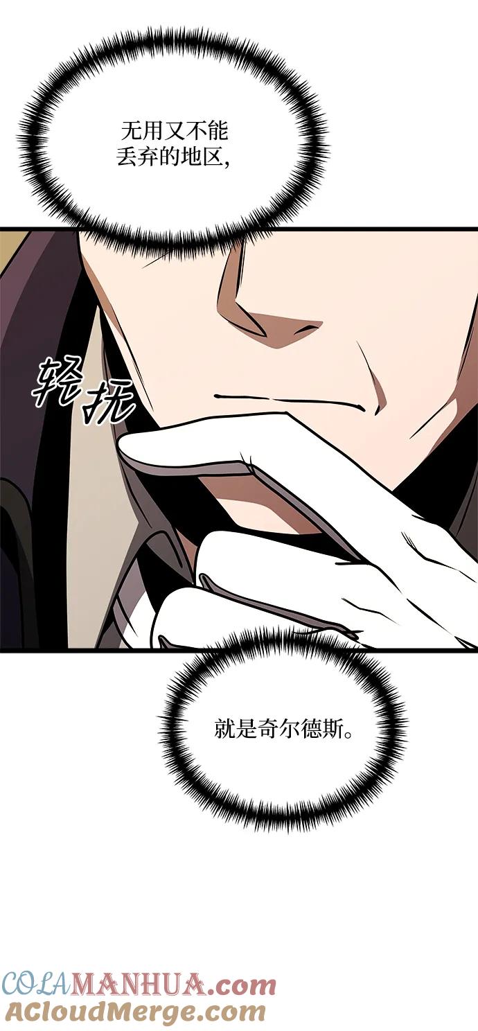 《身患绝症的天才黑暗骑士》第31话 第76页