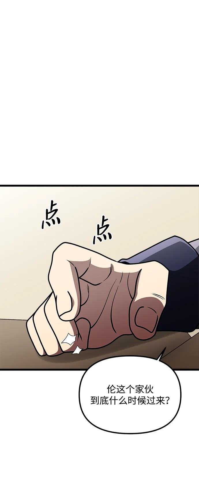 《身患绝症的天才黑暗骑士》第31话 第50页