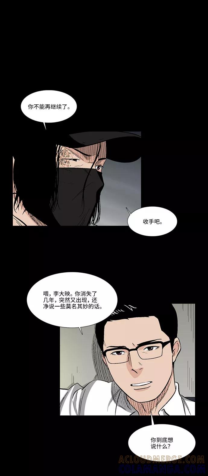 《镜中嫌疑人》[第32话] 过去的羁绊 第9页